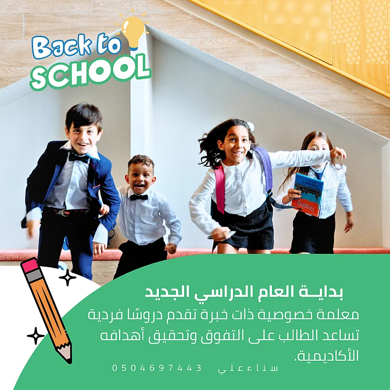 معلمة خصوصية جدة