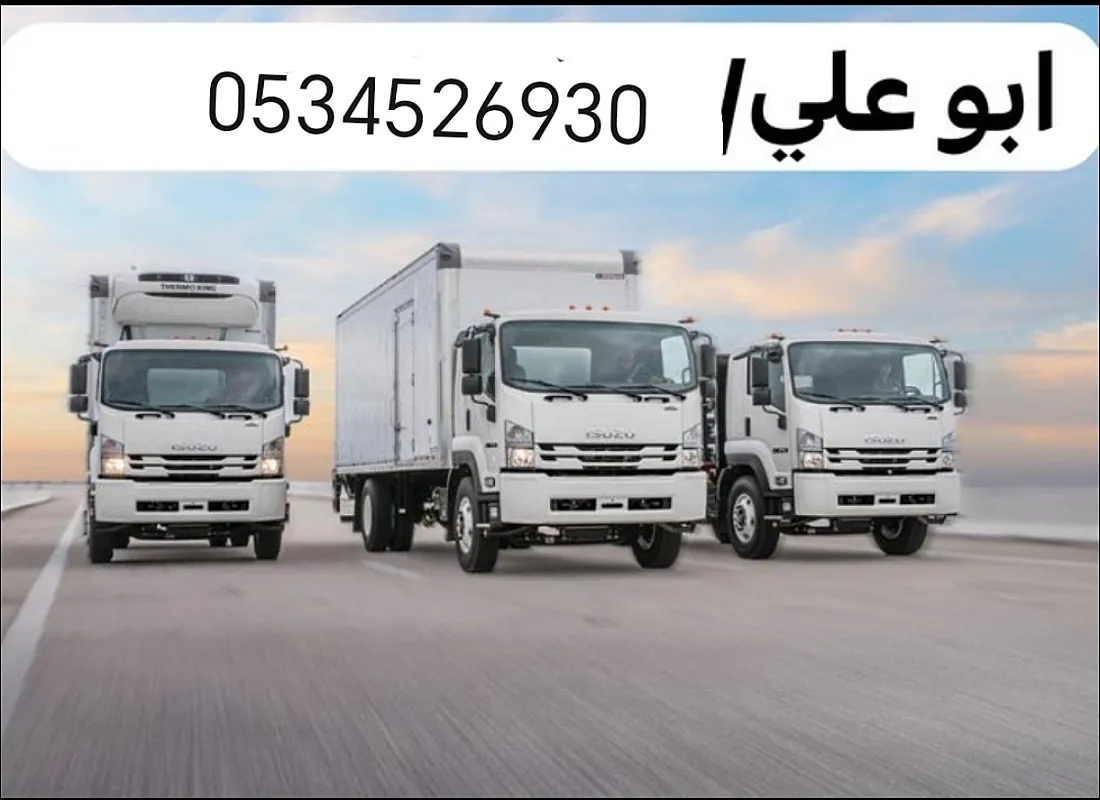 التخلص من الاثاث بالرياض 0534526930 حي