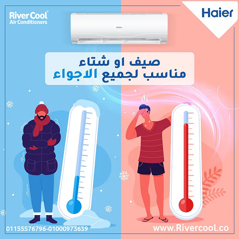 تكييف هاير سمارت كول بارد ساخن 2.25 حصان أقوى أداء وأعلى كفاءة