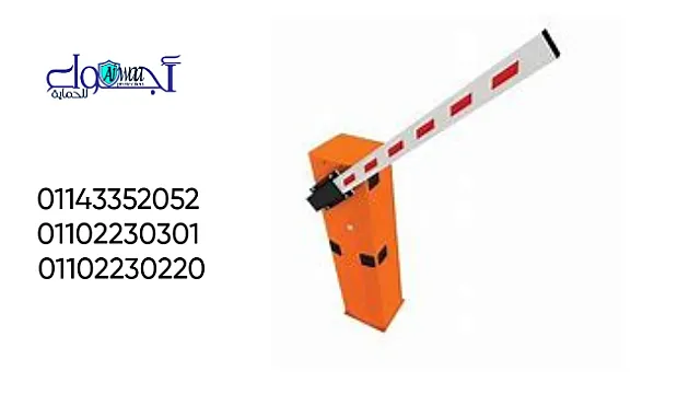 أنواع بوابات مرور السيارات 01143352052