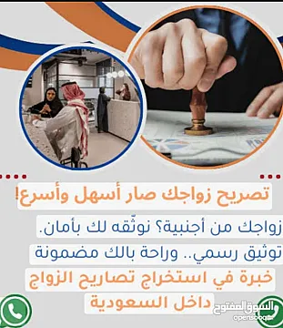 استخراج تصريح زواج