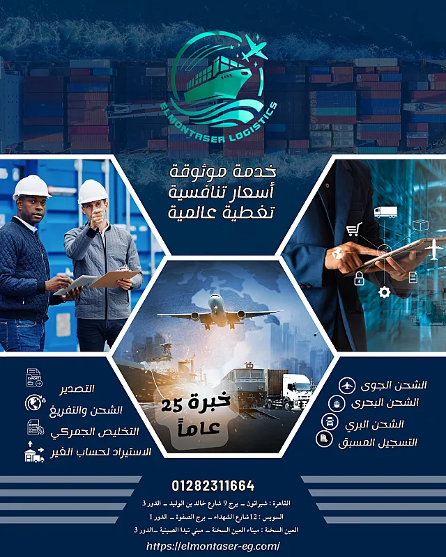 "الشحن الدولي معانا آمن ومضمون"