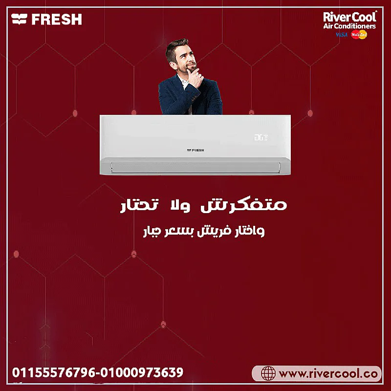 تكييف فريش سمارت انفرتر 1.5 حصان بارد – تكنولوجيا متطورة للراحة
