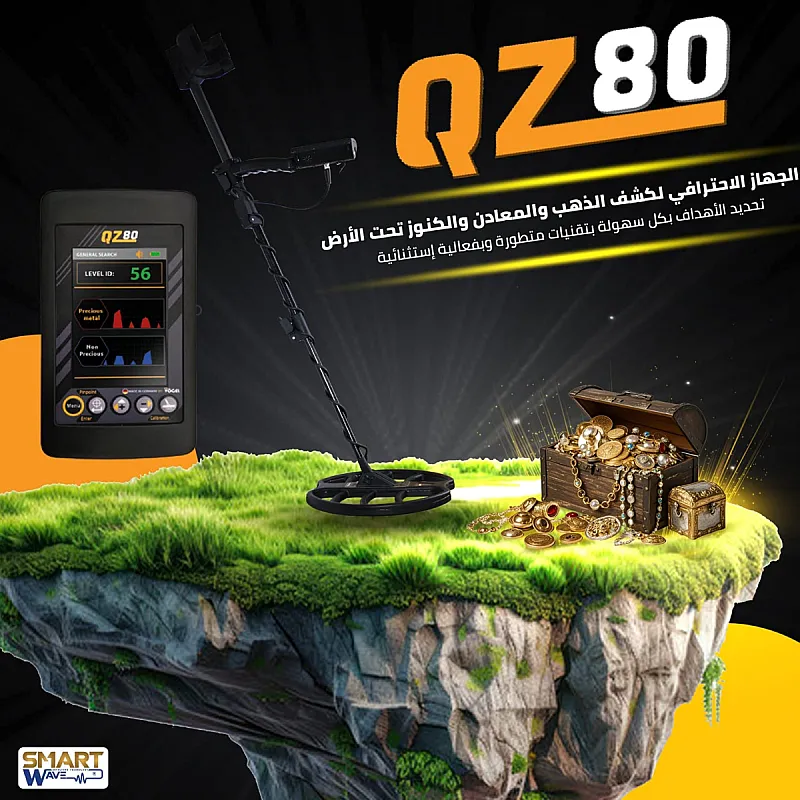 ✨ جهاز كيو زاد QZ80 الألماني – لكشف الذهب والمعادن الثمينة ✨