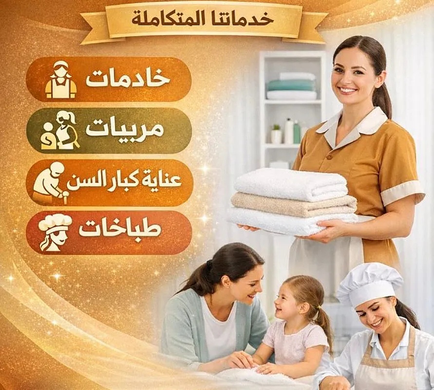 مطلوب عاملات للتنازل من جميع الجنسيات