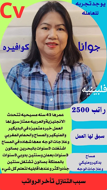 عاملات لتنازل من جميع الجنسيات