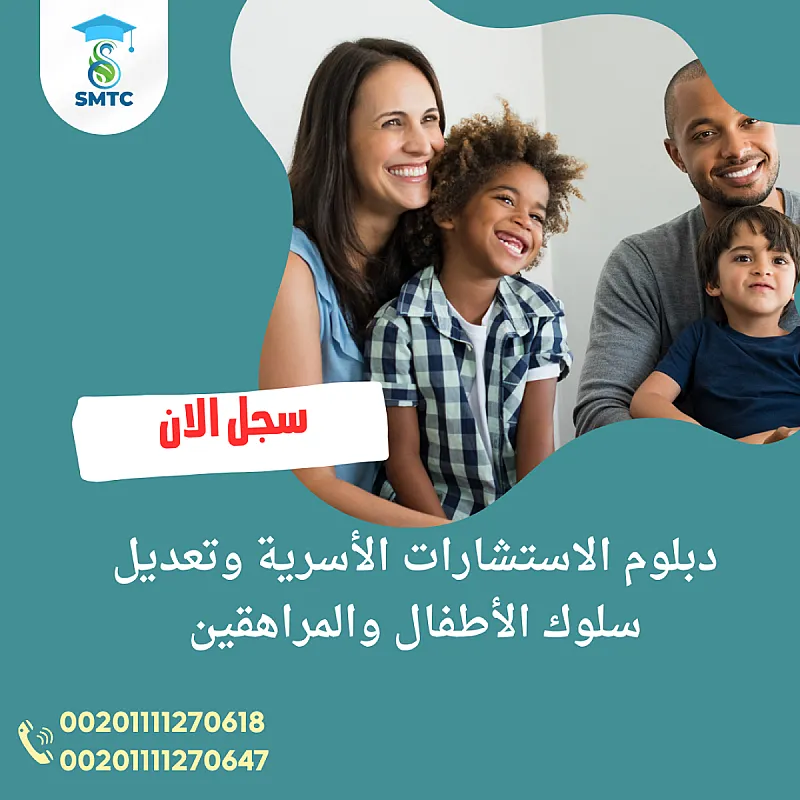 سجل في دبلوم تعديل السلوك المعتمد +201111270618