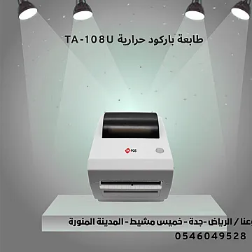 طوابع باركود للبيع جودة عالية في المملكة العربية السعودية