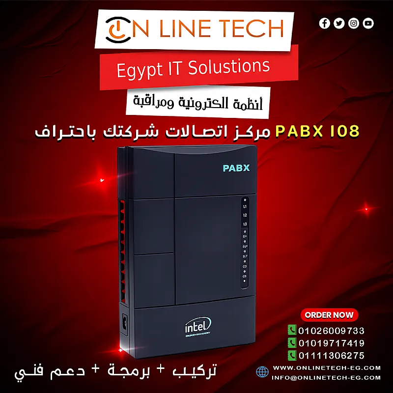 Pabx 108 من اون لاين تك – نظام سنترال عملي للشركات