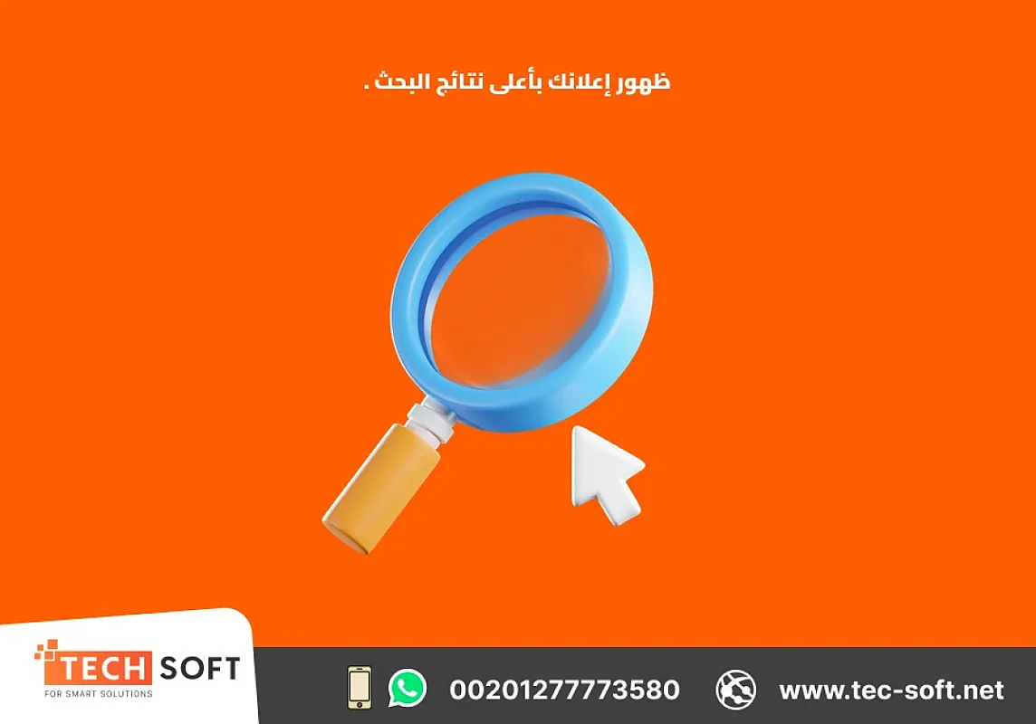 إعلان جوجل آدز – إنشاء حملات التسويق الالكتروني – مع شركة تك سوفت للحلول الذكية – Tec Soft for SMART solutions