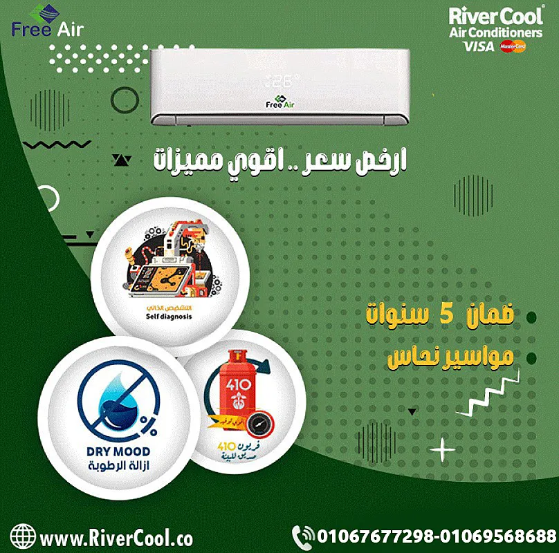 فري إير – تكييف عملي يناسب كل بيت