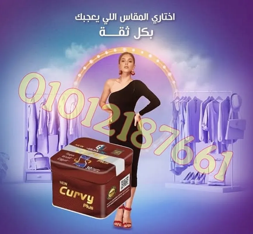 كيرفي بلس وزن أقل ونفسية أحلى