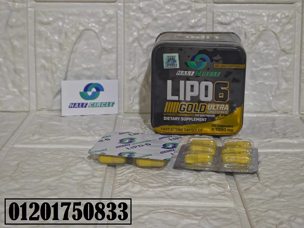 كبسولات lipo 6 الحل الامثل للتخسيس