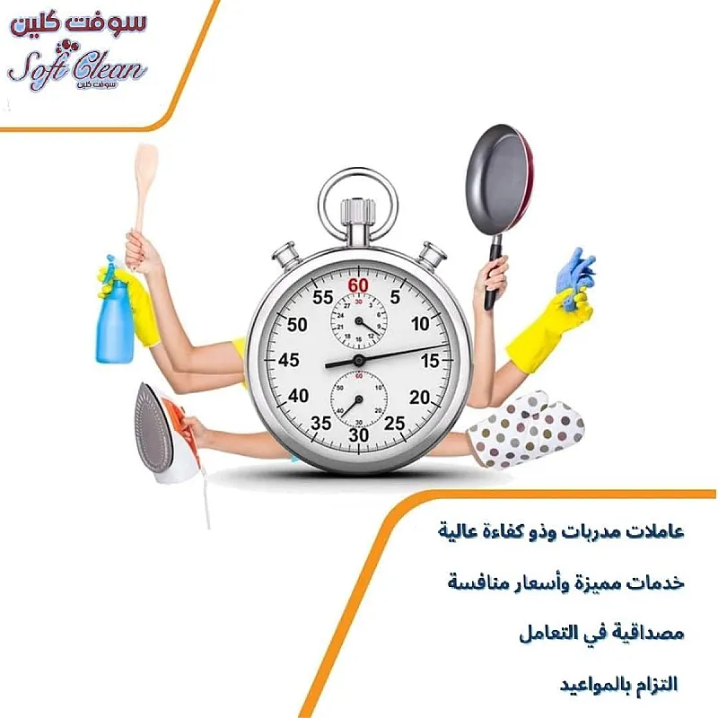 مش ملحقة ع التنظيف و تعزيل البيت خاصة مع الشوب ؟ عنا عاملات يومية بخدمتك وبأقل الاسعار