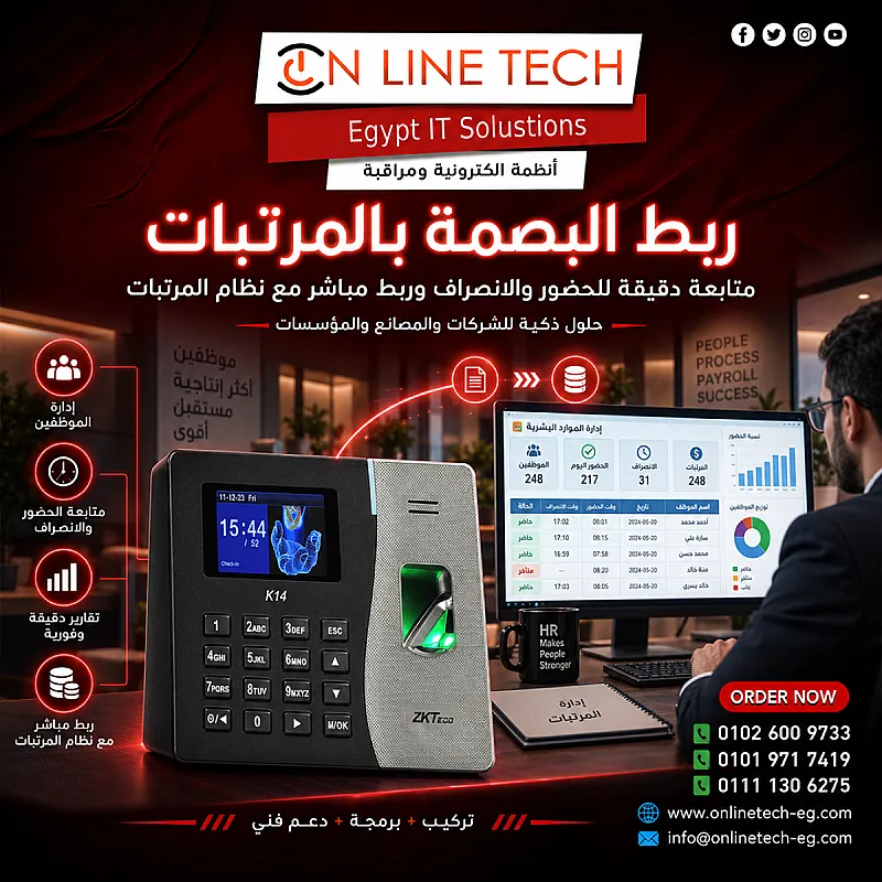ربط أجهزة البصمة بالمرتبات – احسب مستحقات موظفيك بدقة