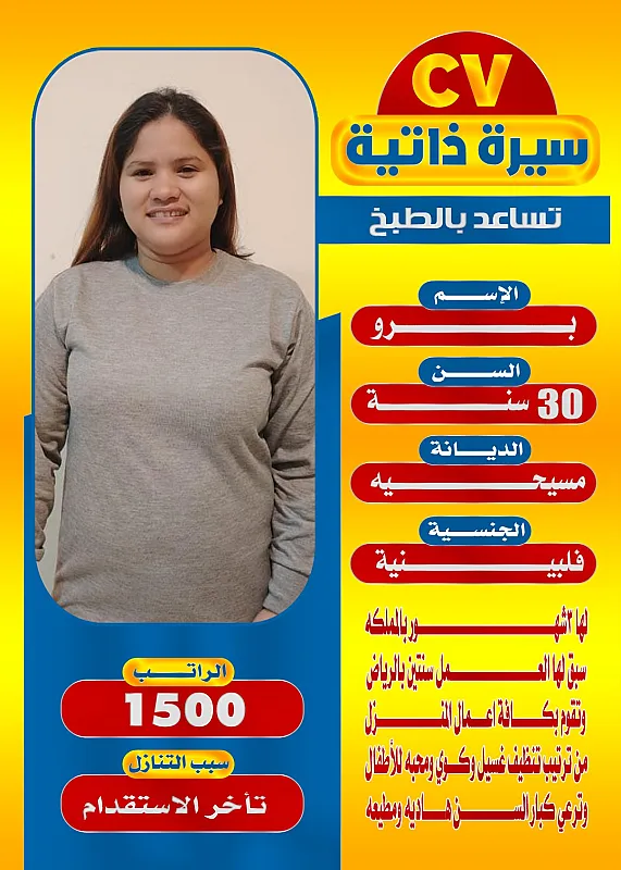 يوجد عامله فلبينية للتنازل