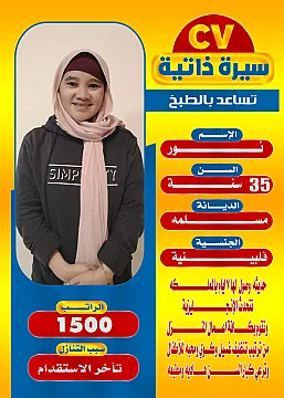 يوجد عامله فلبينية للتنازل