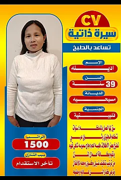 يوجد عامله فلبينية للتنازل