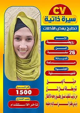 يوجد عامله فلبينية للتنازل