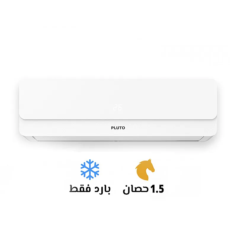 تكييف بلوتو 1.5 بارد