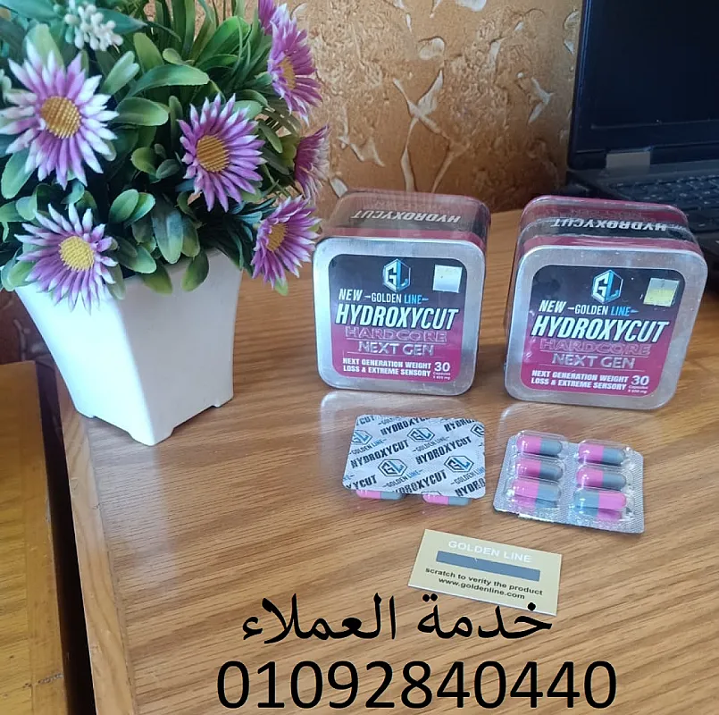 كبسولات هيدروكسي كات للتنحيف