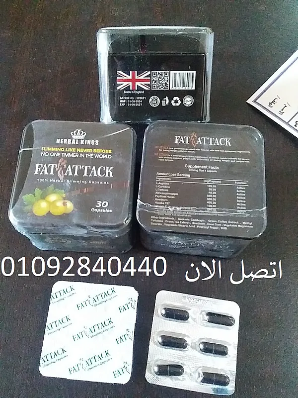 كبسولات فات اتاك لانقاص الوزن