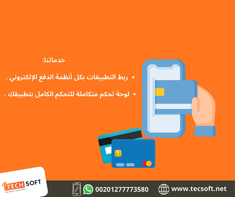 تصميم تطبيقات الهواتف – مع شركة تك سوفت للحلول الذكية – Tec Soft for SMART solutions