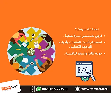 تصميم تطبيقات الهواتف – مع شركة تك سوفت للحلول الذكية – Tec Soft for SMART solutions