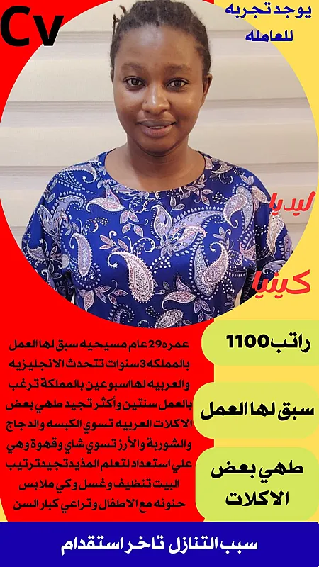 عاملات للتنازل مدربه على نظافه المنازل