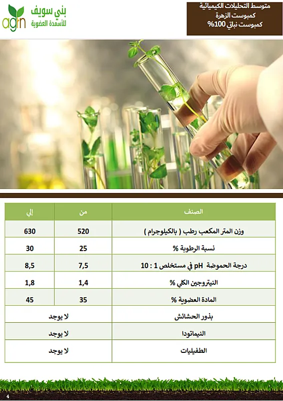 كمبوست نباتى الزهرة