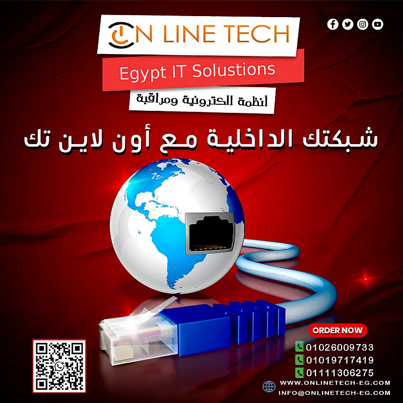 تركيب الشبكات الداخلية شبكة قوية لشغل ثابت