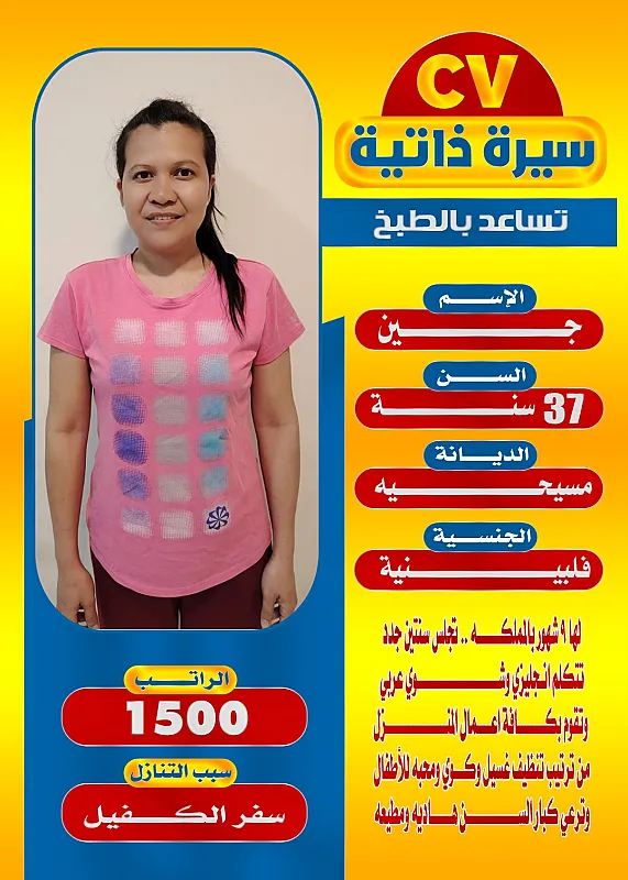 عاملات منزليه للتنازل