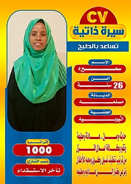 عاملات منزليه للتنازل