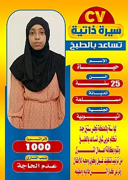 عاملات منزليه للتنازل