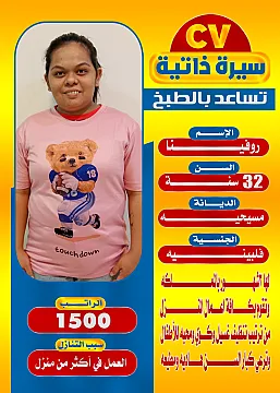 عاملات منزليه للتنازل