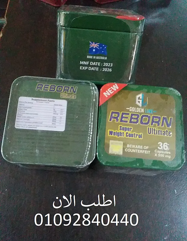 اقراص ريبورن الحل الامثل للتخسيس