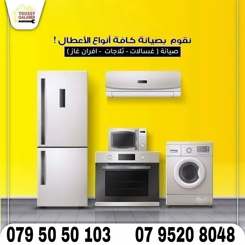 صيانة أفران غاز يوسف جلنبو