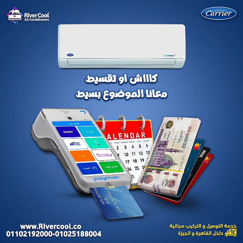 تكييف كاريير 1.5 حصان بارد اوبتي ماكس برو optimax pro