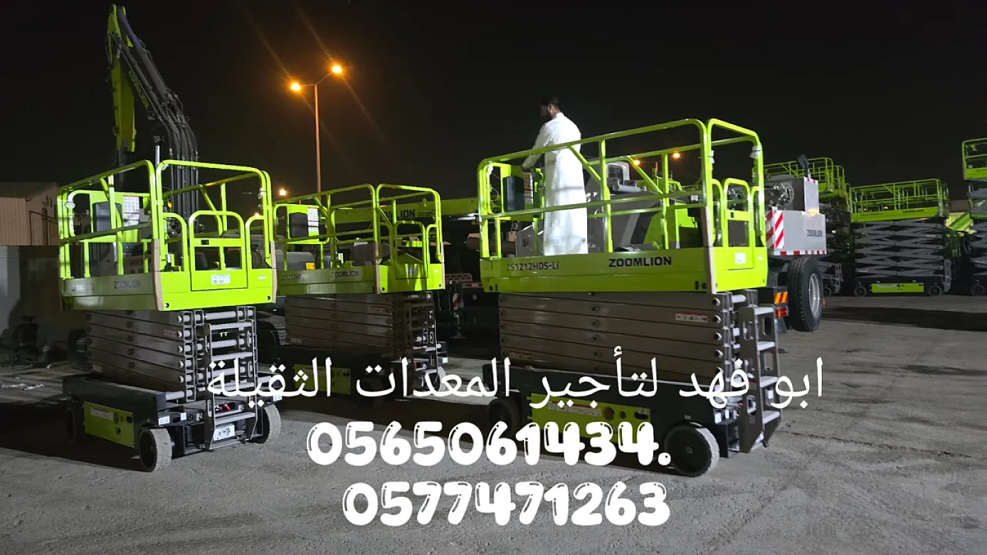 سيزرات لفت ومانلفت للايجار ورافعات شوكية 0565061434. 0577471263