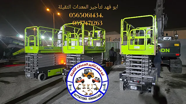 رافعه شوكيه للايجار وسيزرات لفت ومان لفت للايجار 0577471263. 0565061434