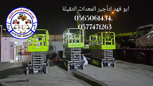 سيزرات لفت ومانلفت للايجار ورافعات شوكية 0565061434. 0577471263