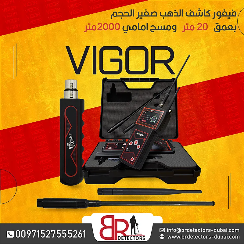 VIGOR من شركة بي ار ديتيكتورز دبي جهاز كشف الذهب والكنوز