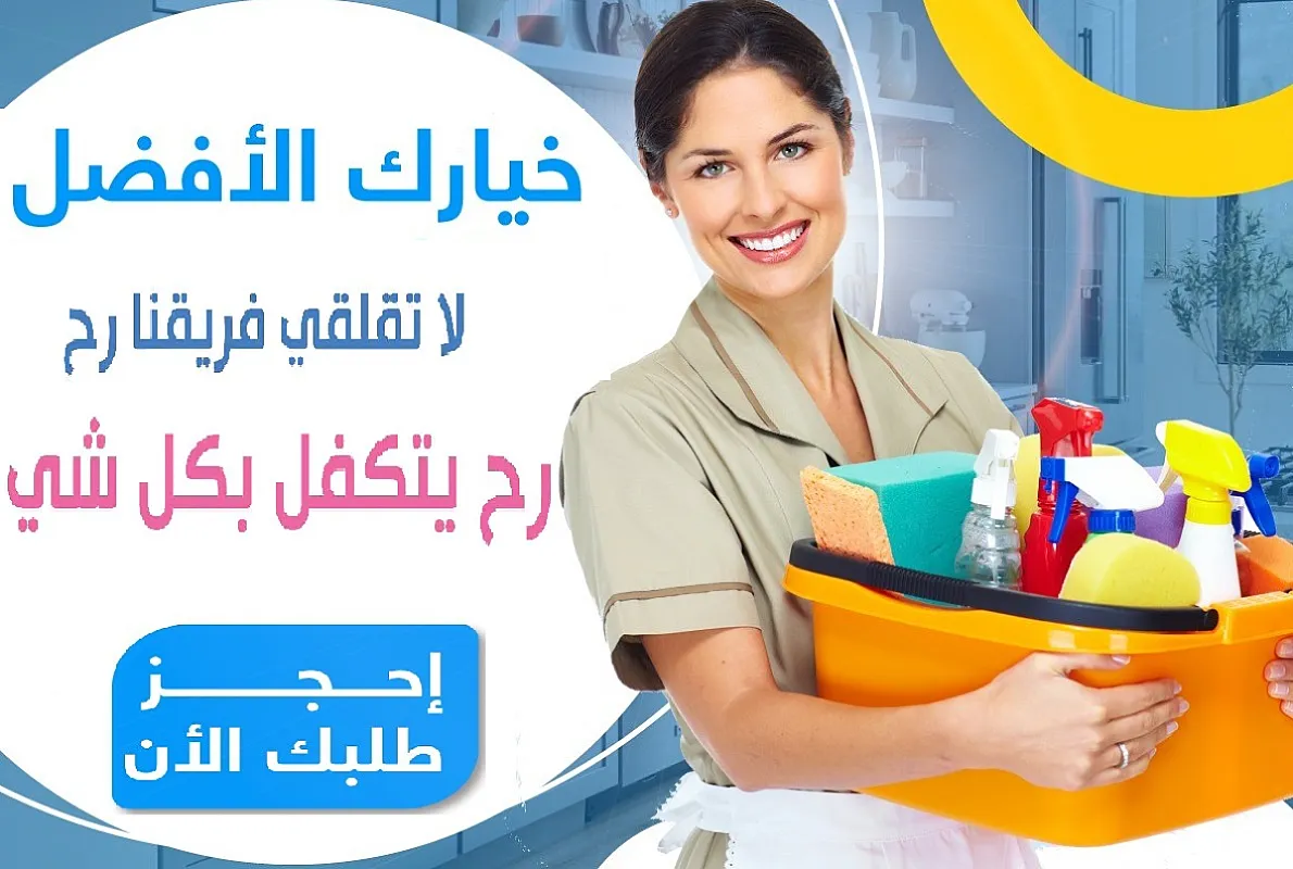 حطي اديكي ورجليكي بمي باردة وخلي تنظيف و ترتيب بيتك علينا