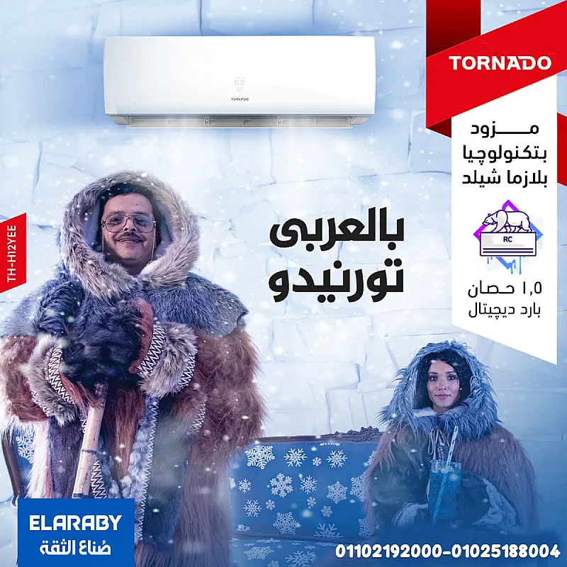 تكييف تورنيدو شيلد سعر ومميزات وتفاصيل التكييف