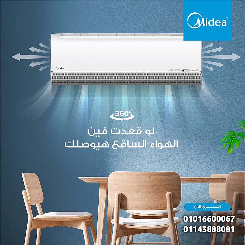 عروض و مميزات تكييف ميديا بريزليس