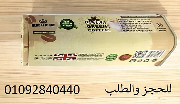 كبسولات الترا جرين كوفي بلس للتخسيس