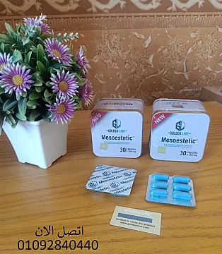 اقراص ميزوستاتيك لتفتيت الدهون