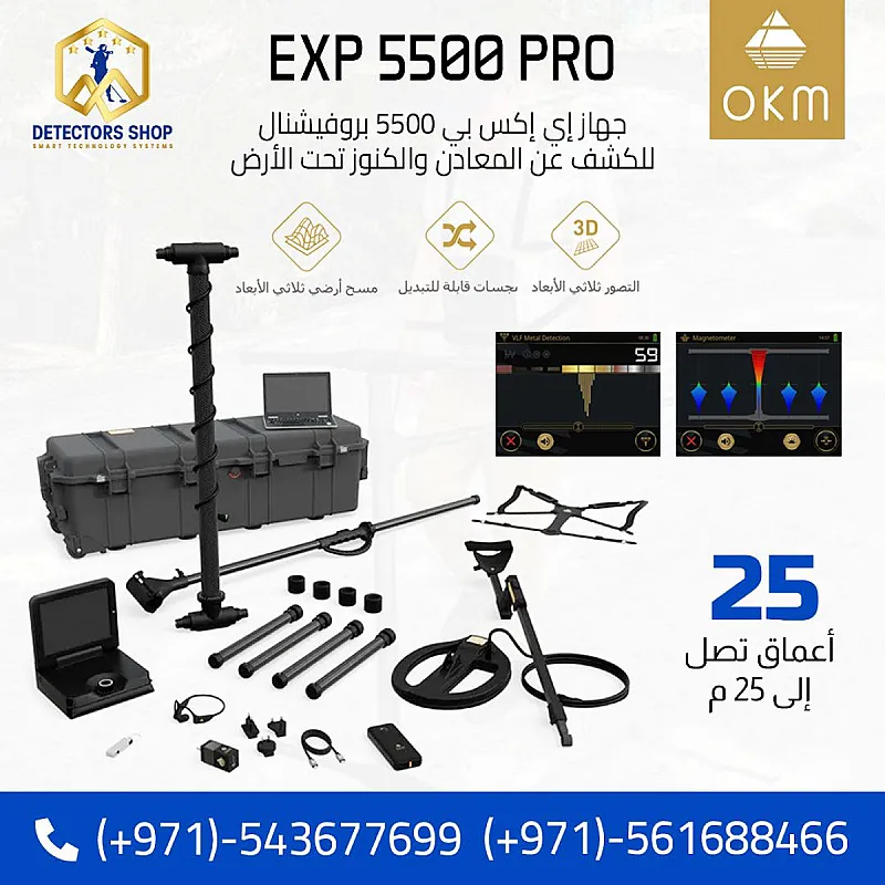 اجهزة كشف المعادن إي إكس بي 5500 بروفيشنال