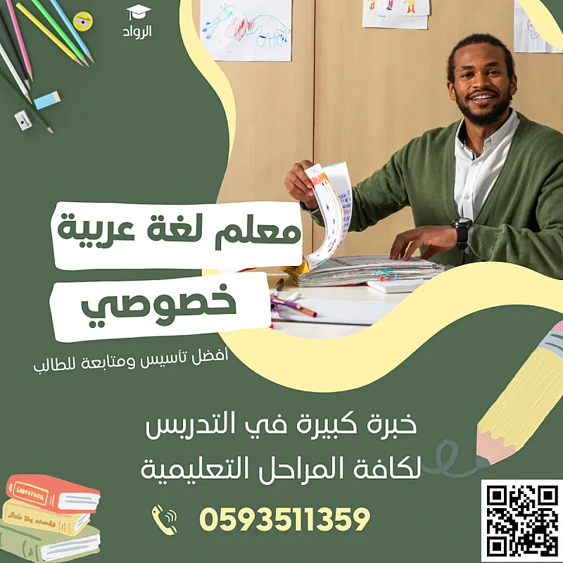معلم تأسيس لغة عربية