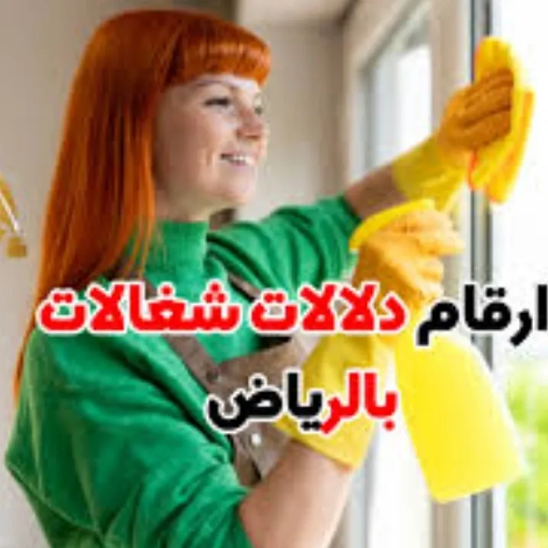 شغالات بالشهر الحساء